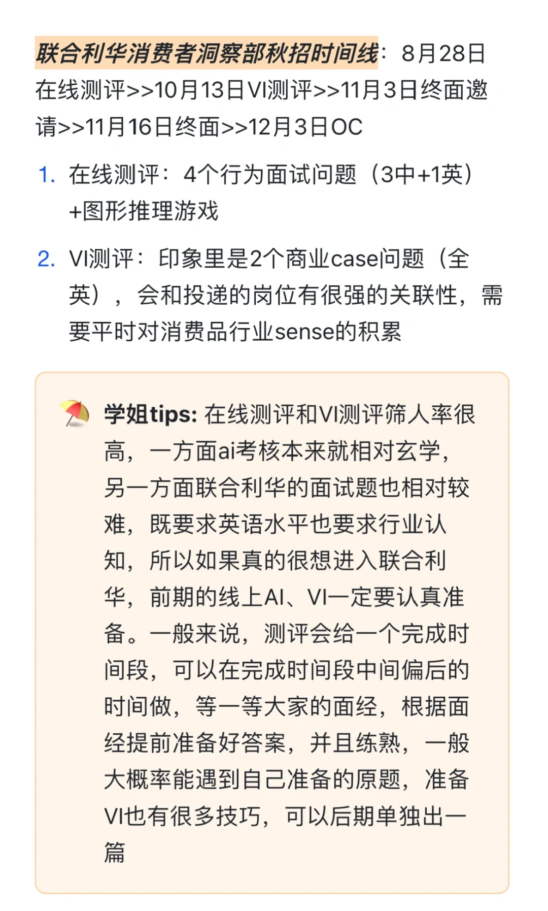 全网最详细面经-联合利华消费者洞察部(2)
