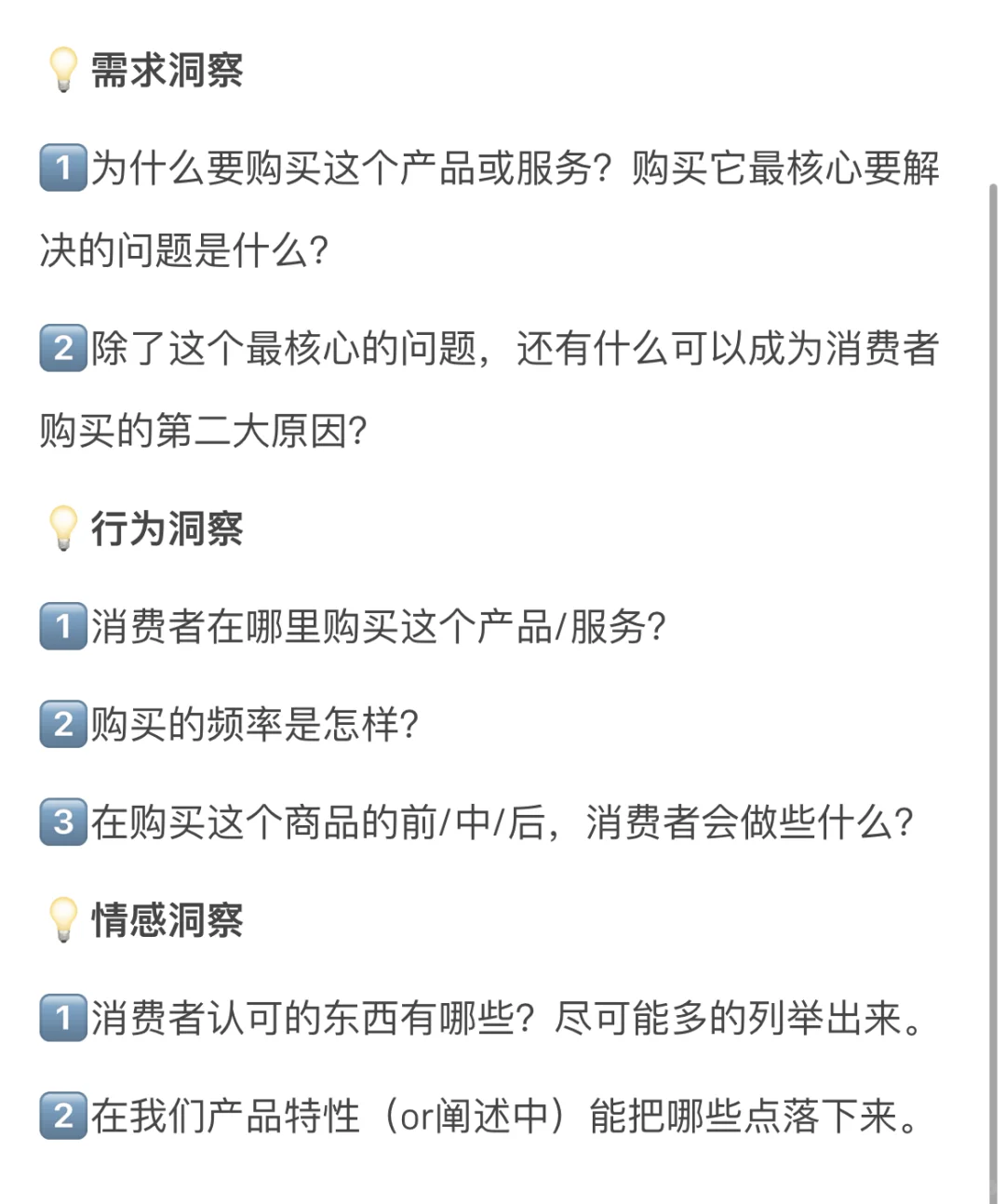消费者洞察怎么做?向3个维度提问加1句式