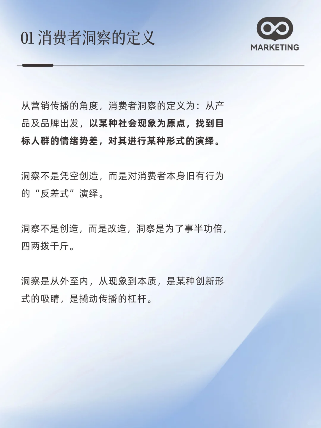 终于有人讲清楚了❗如何做消费者洞察？