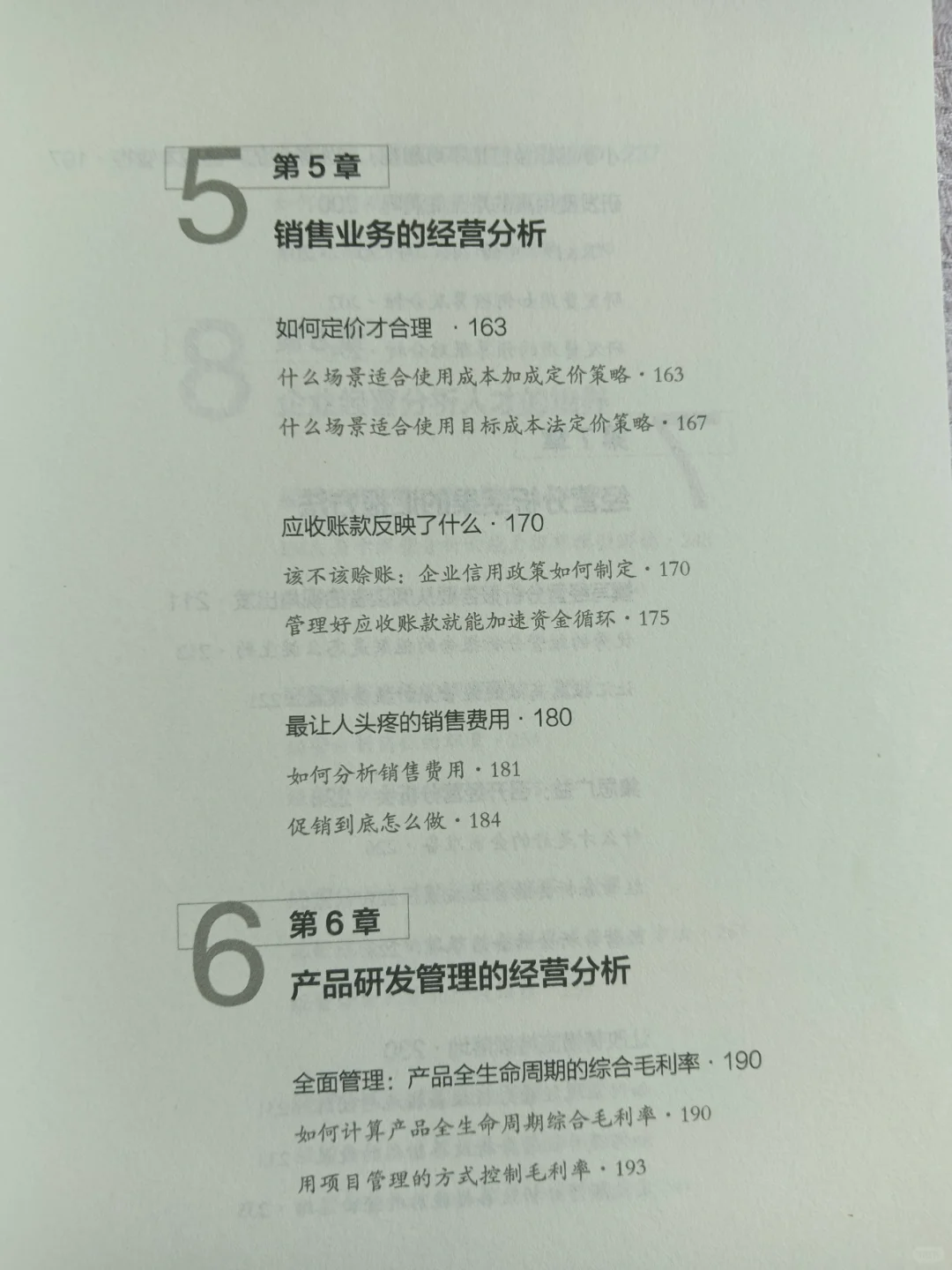 掌握经营分析精髓，助力企业战略决策