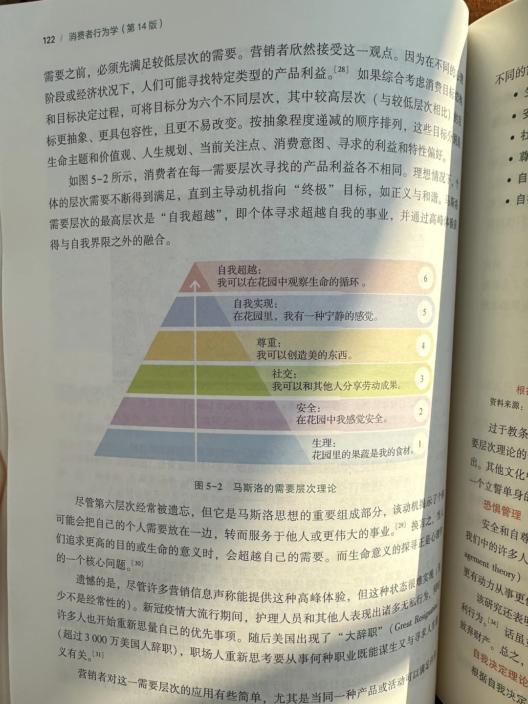 营销破局!《消费者行为学》的买单密码?