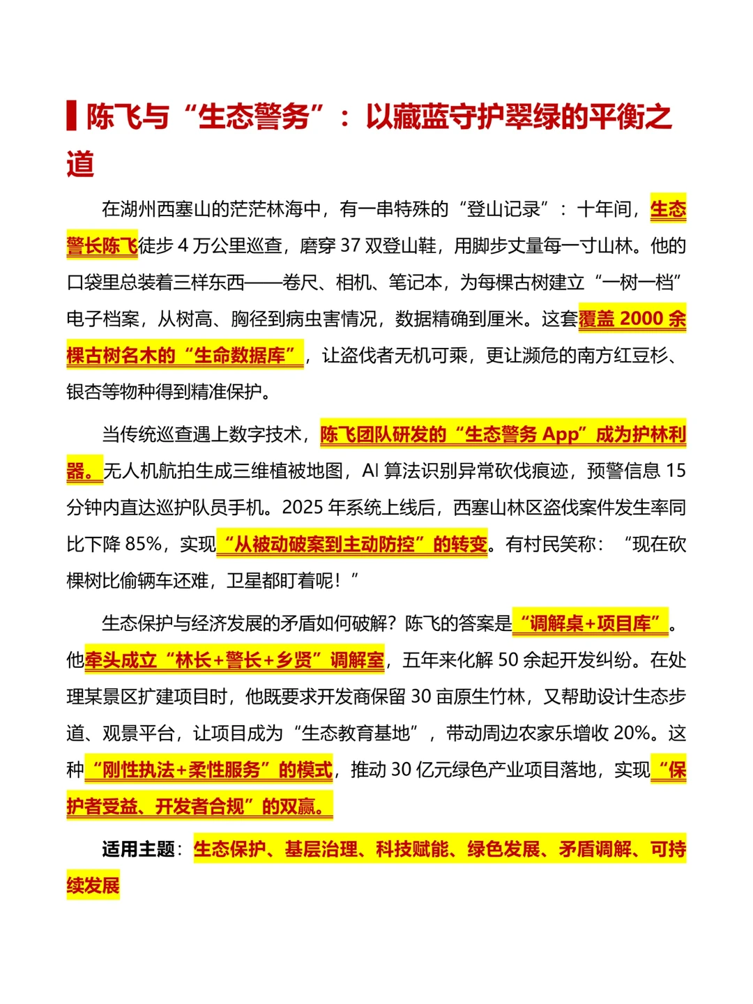 【浙江省考】很浙江的本土万能案例素材