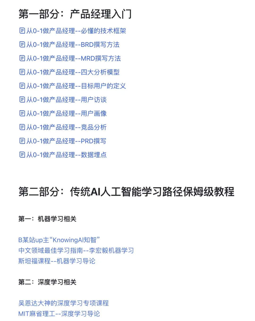 三个月转行AIGC产品心得体会,面试40家