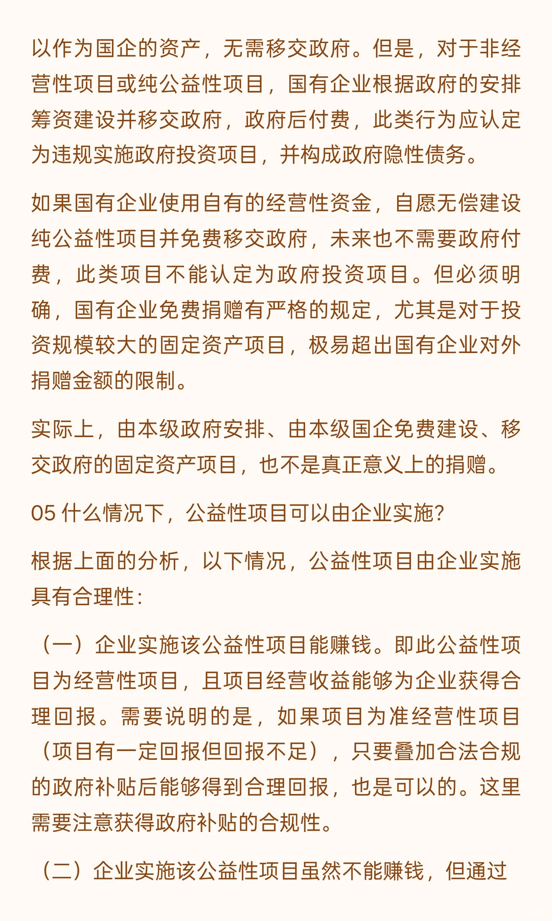 政府投资项目与企业投资项目的区别和疑问