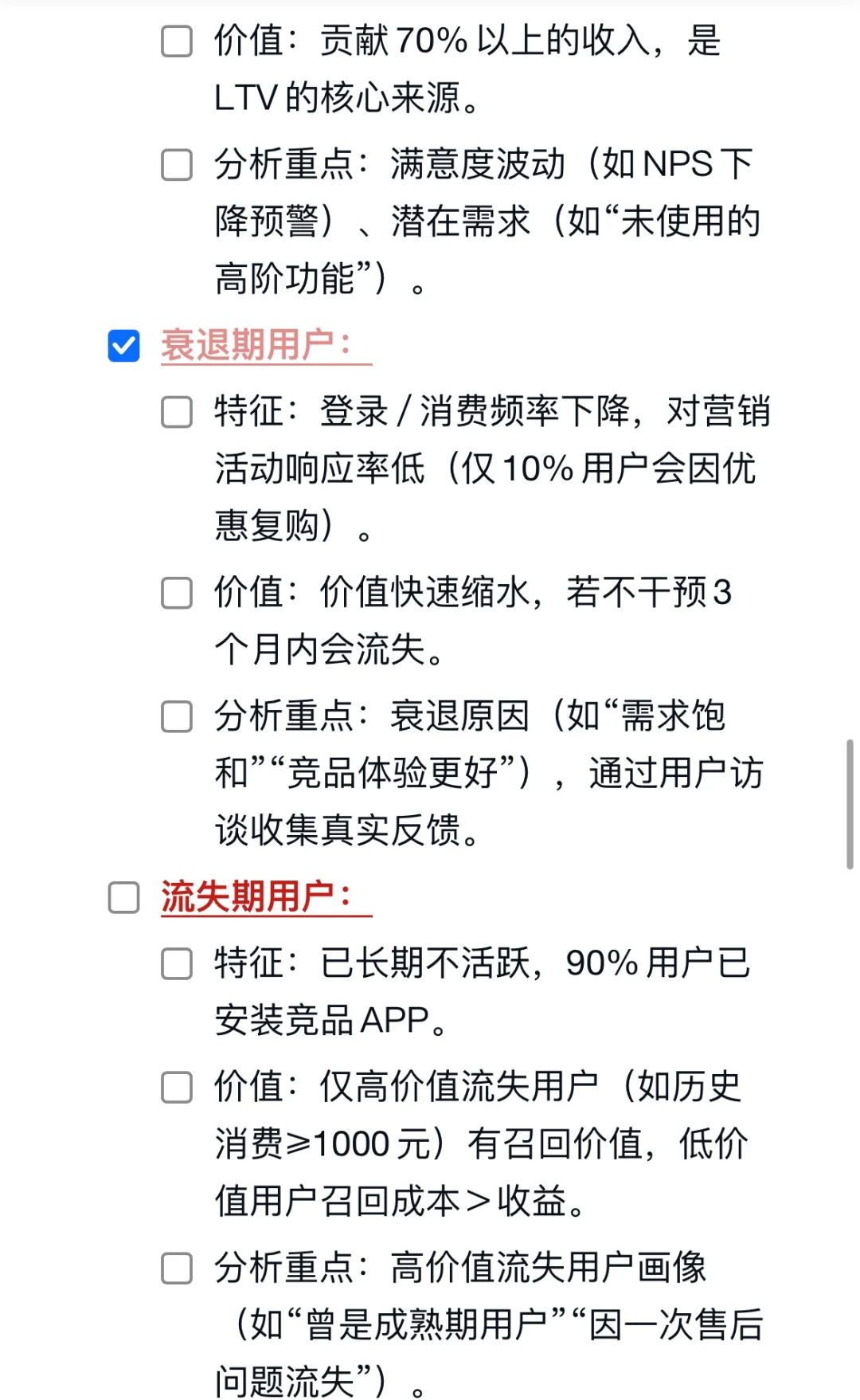 简述用户生命周期（LTV）的分析框架