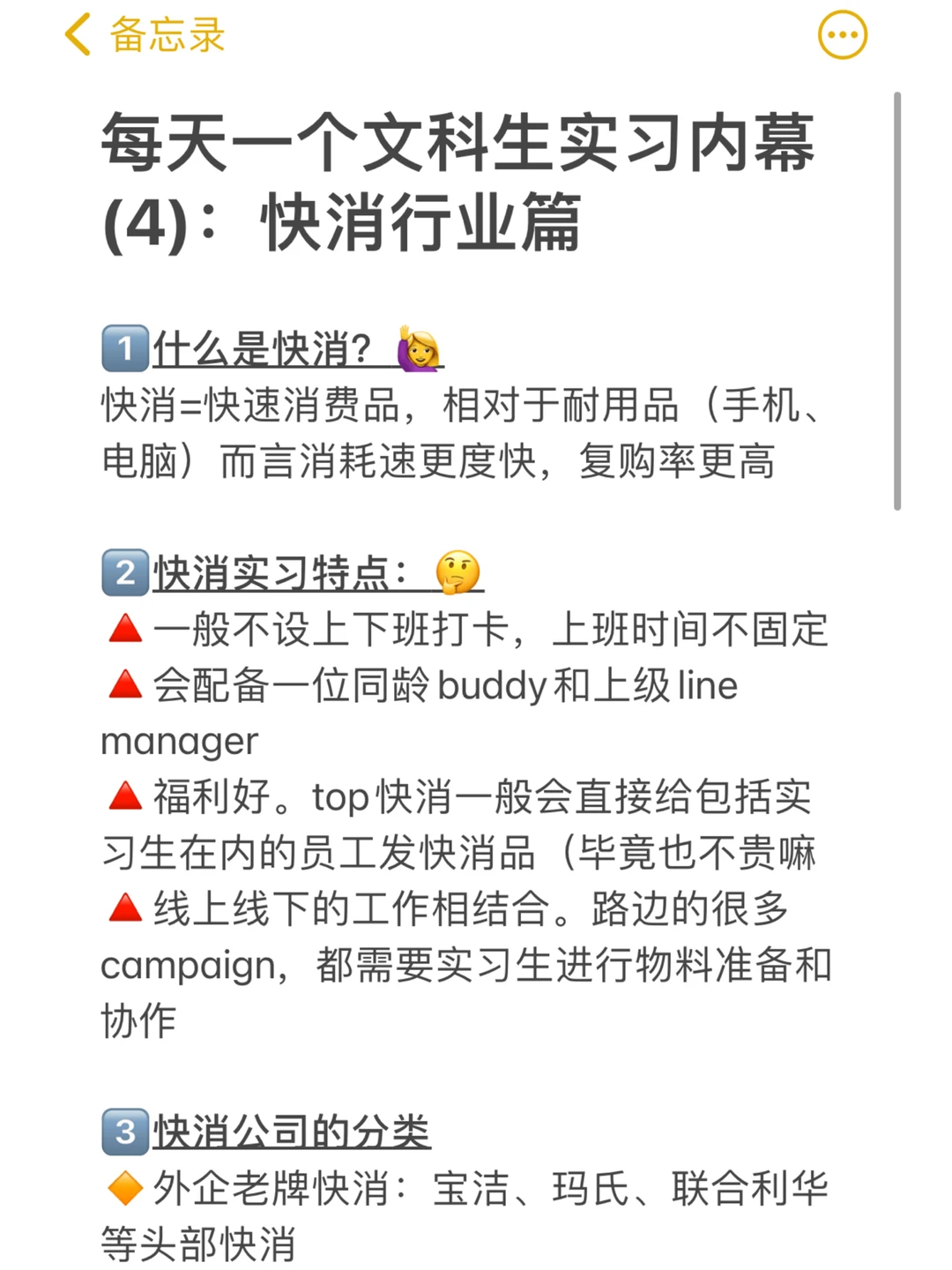 每天一个文科生实习内幕:快消行业篇