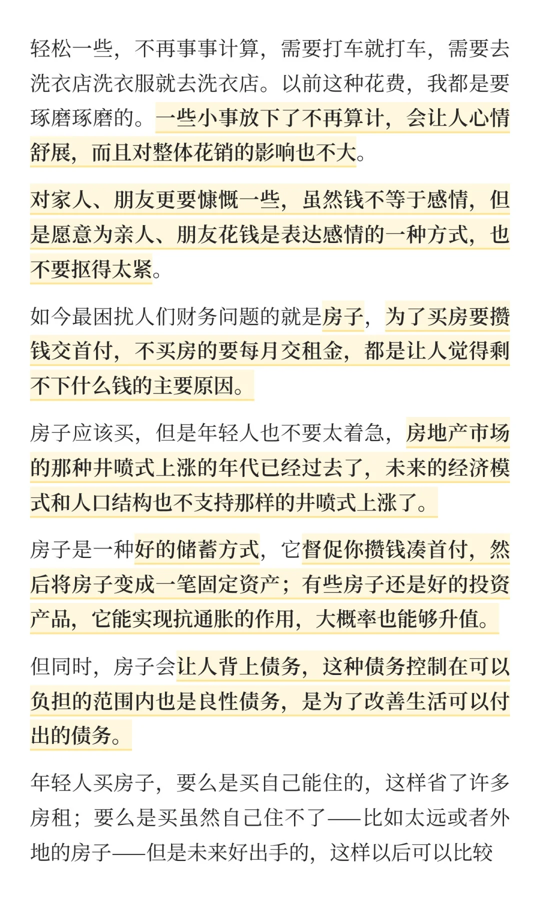正确的消费价值观