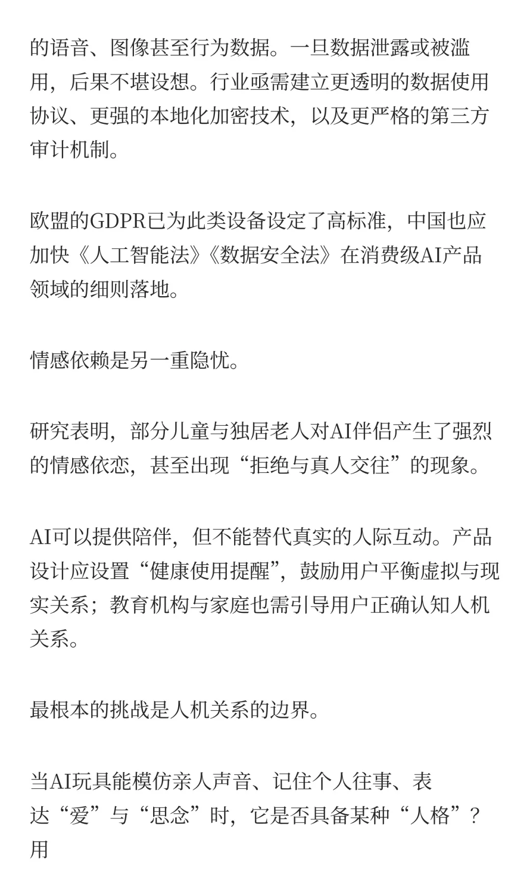 我们飞了7000公里,扒光AI硬件行业的底裤