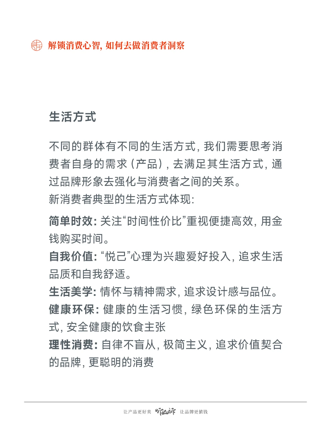 一文讲清楚如何去做消费者洞察！建议收藏