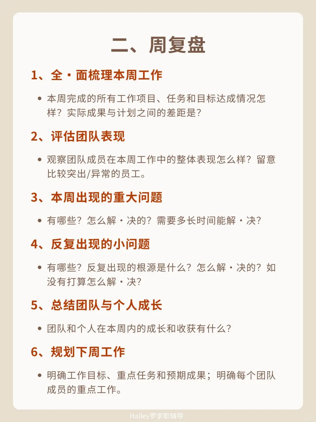 顶级复盘!优秀管理者都会用的复盘方式