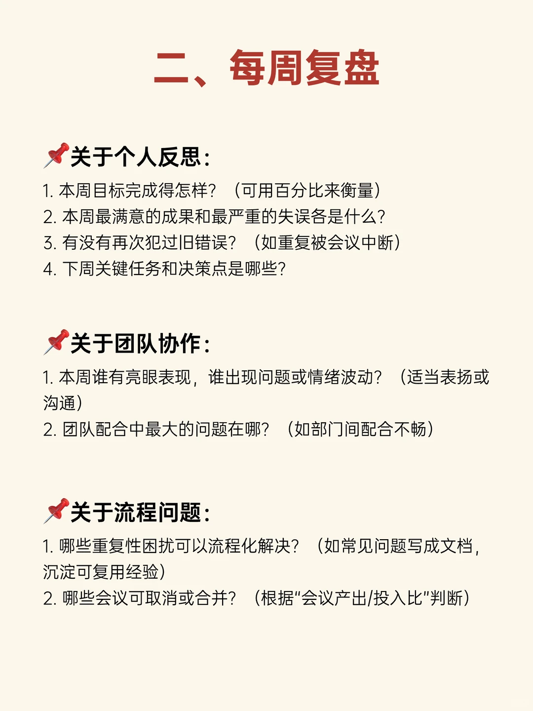 顶级复盘思路：如何成为优秀的管理者？