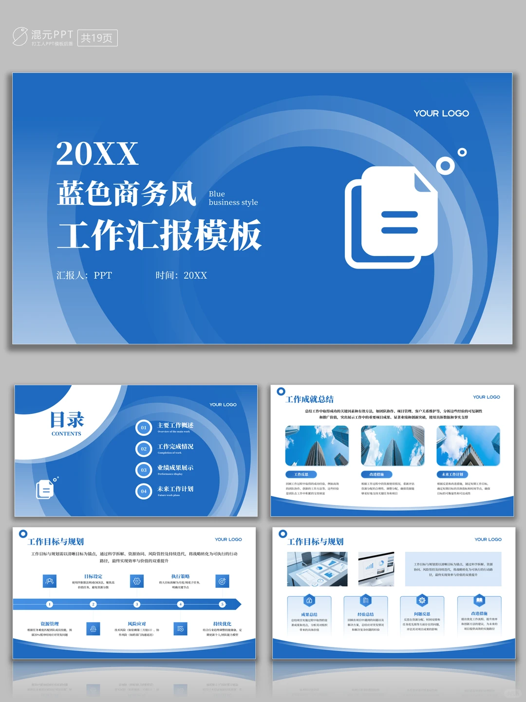 NO:938——蓝色系商务通用风格PPT