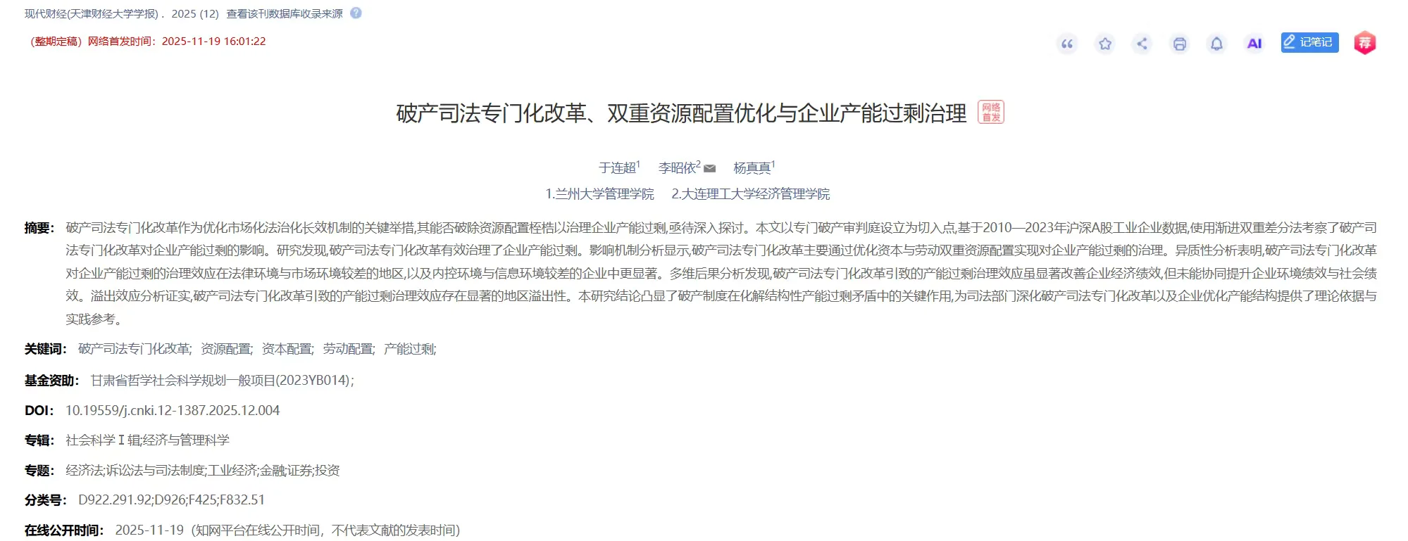 【超顶DID】破产司法专门化改革