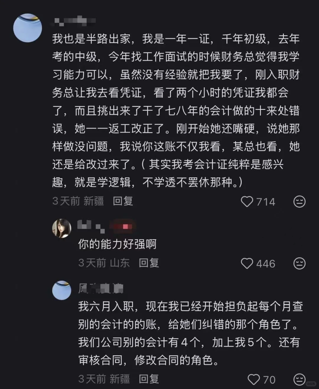 疑似会计未来发展蕞难走出的评论区……