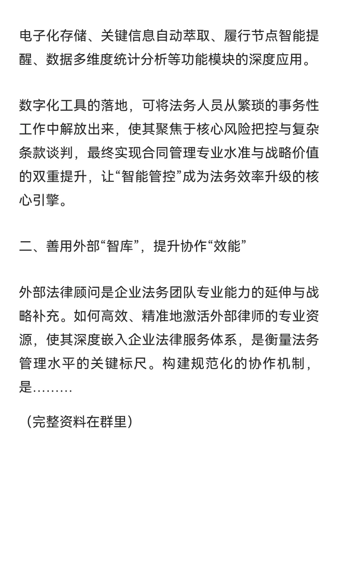 运法帷幄 规避风浪：企业法务年度工作复盘