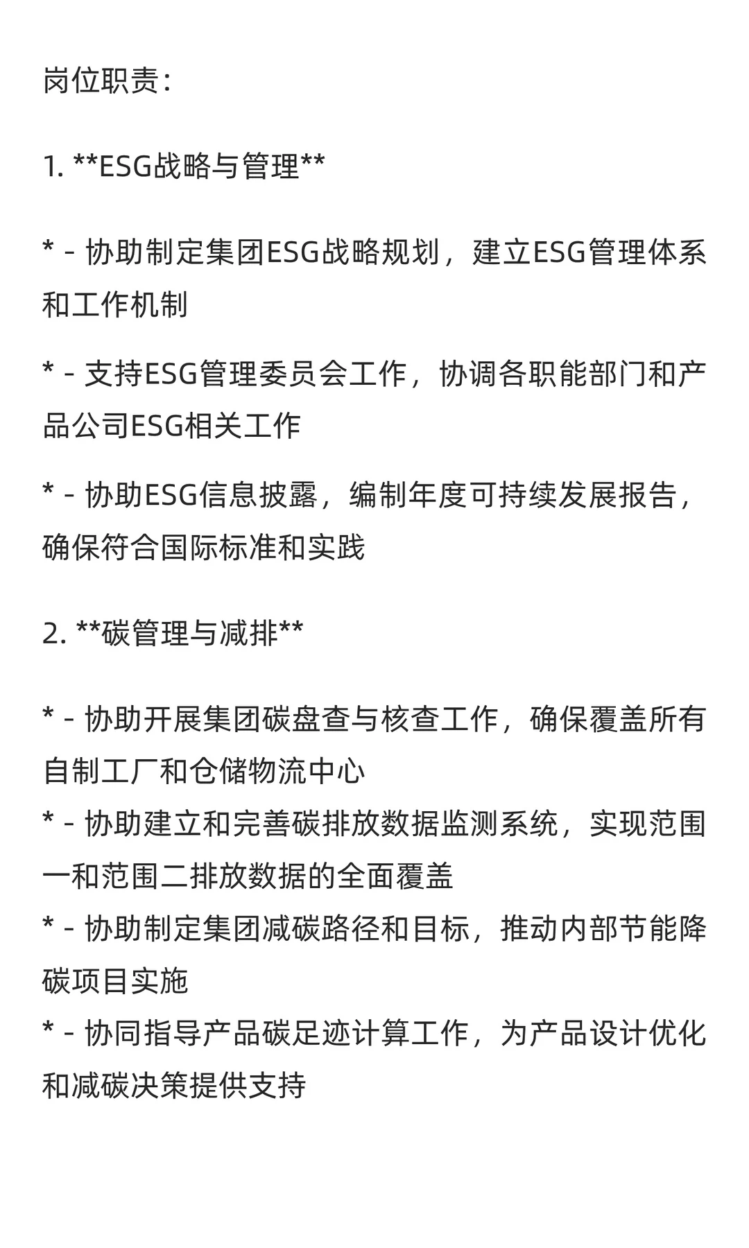 招聘：含世界500强总部内推与头部双碳企业
