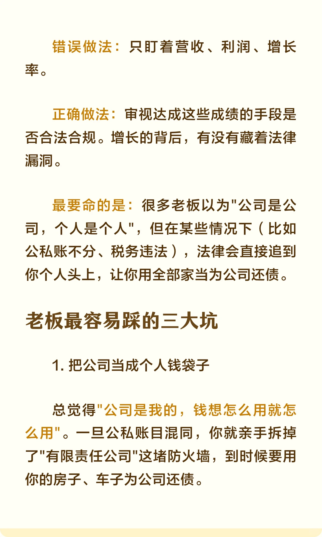 比业绩下滑更可怕的是老板亲手埋的“雷”