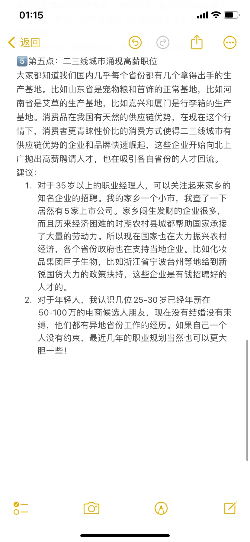 25年快消行业近3月招聘行情和跳槽建议