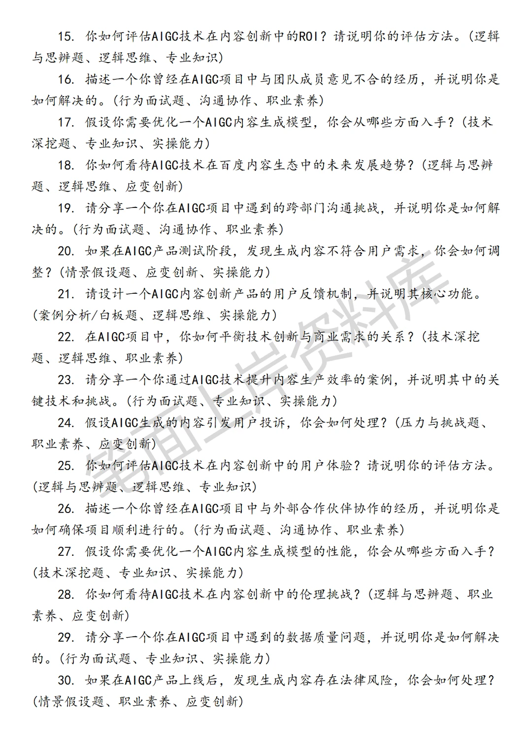 百度AIGC内容创新产品