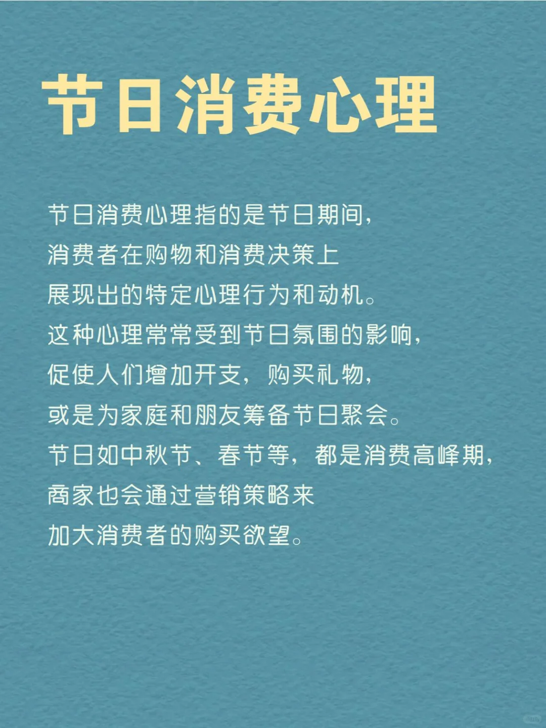 每天分享一个心理学知识|节日消费心理