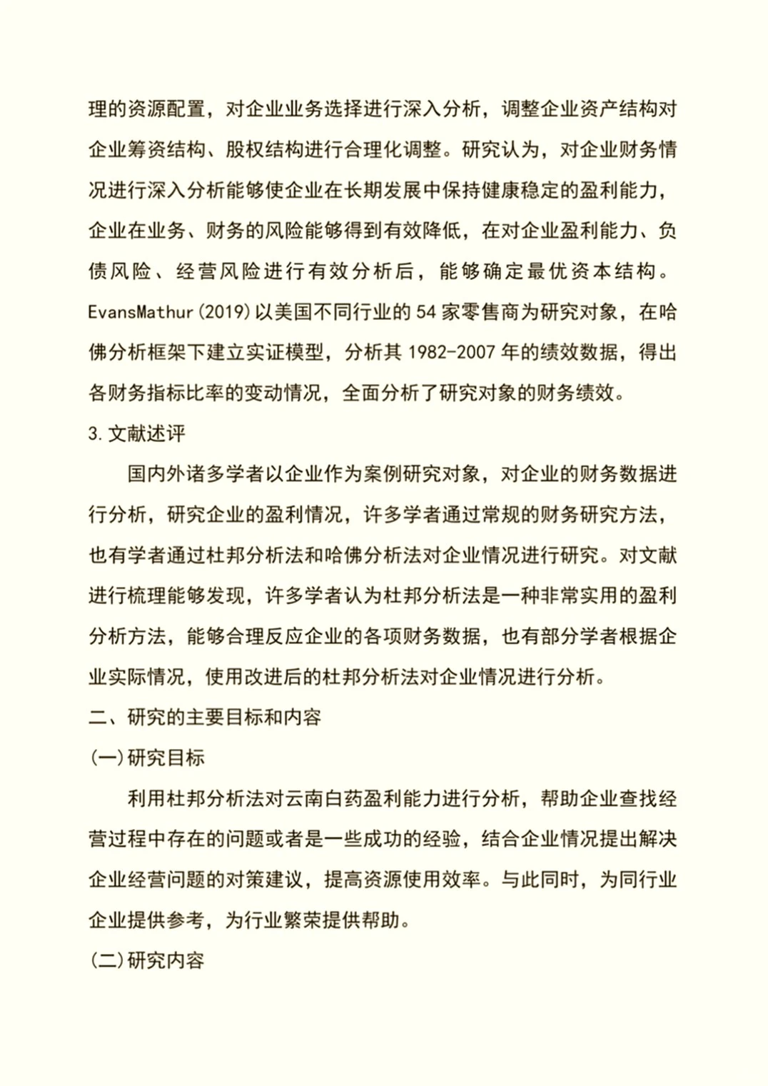 财务管理毕业论文开题报告撰写秘籍大公开!