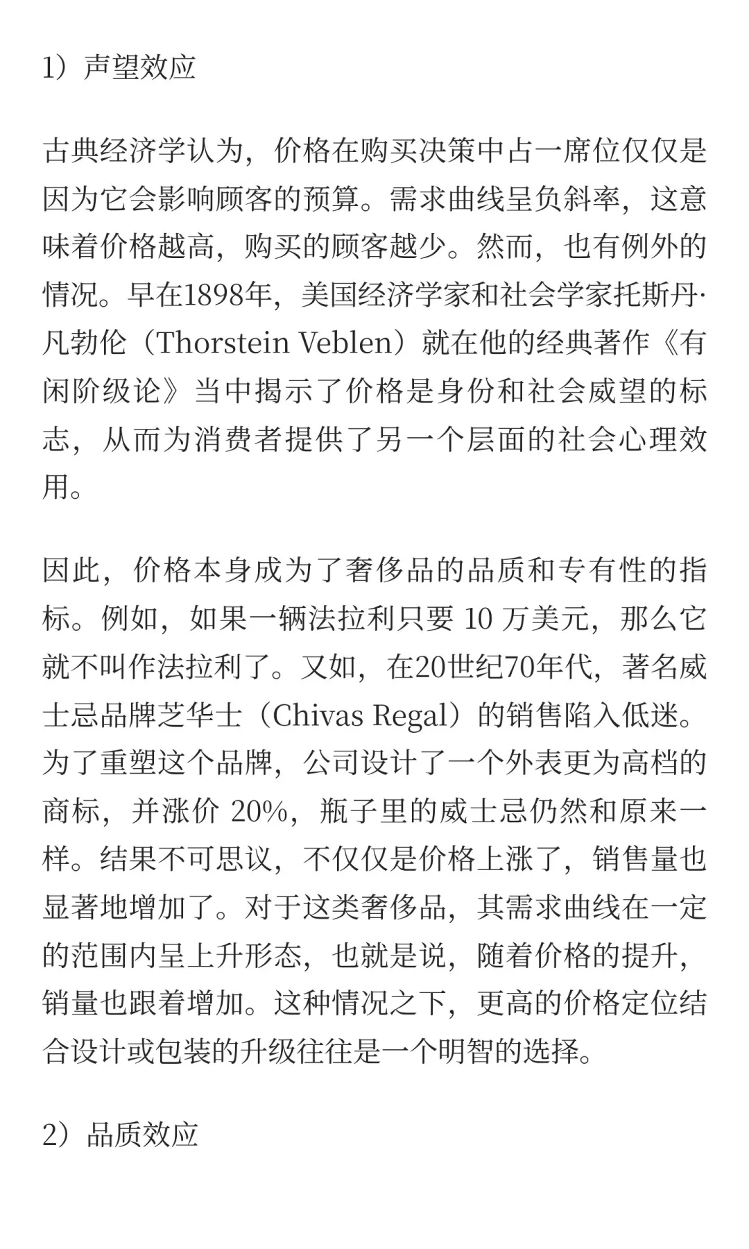 奇怪的定价心理