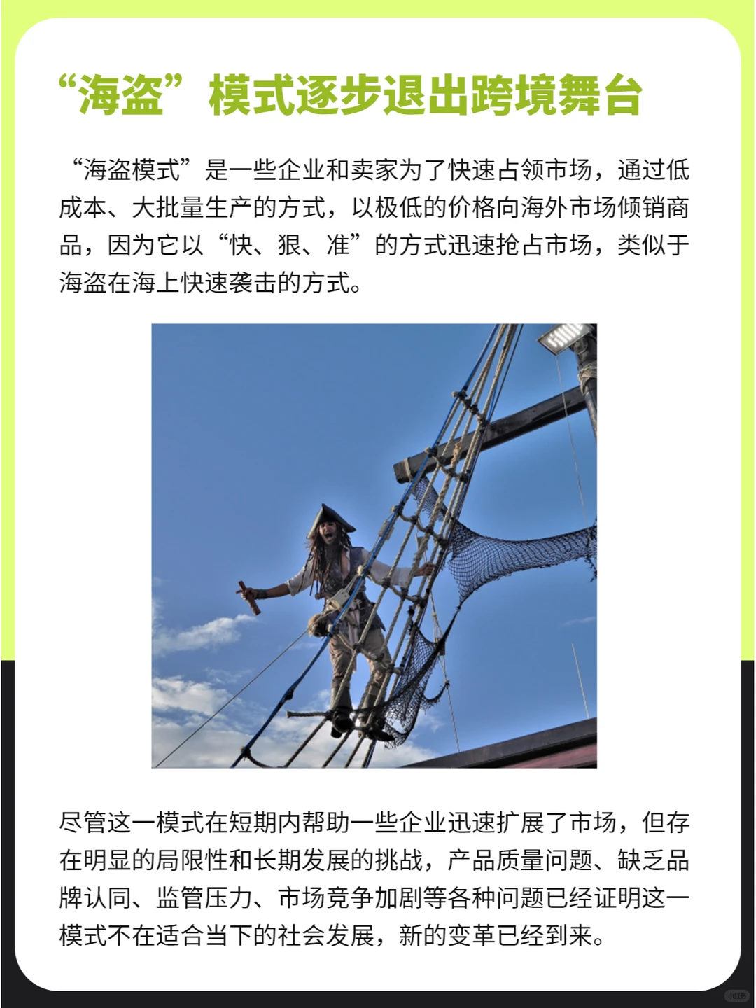 “海盗模式”退潮，品牌全球化成为新风向！