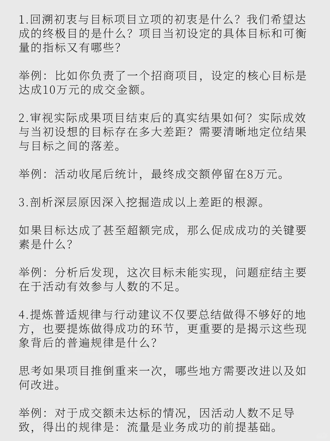 项目复盘怎么做？