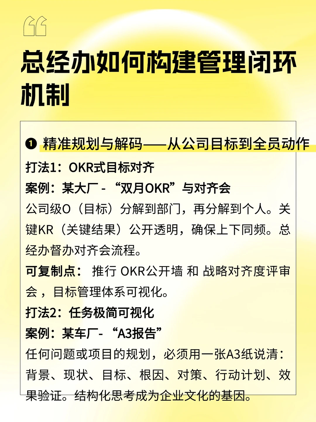 总经办怎么构建管理闭环机制