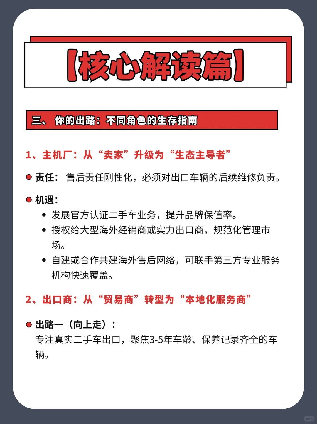 2026年汽车出口新政巨变，你的出路在哪里？