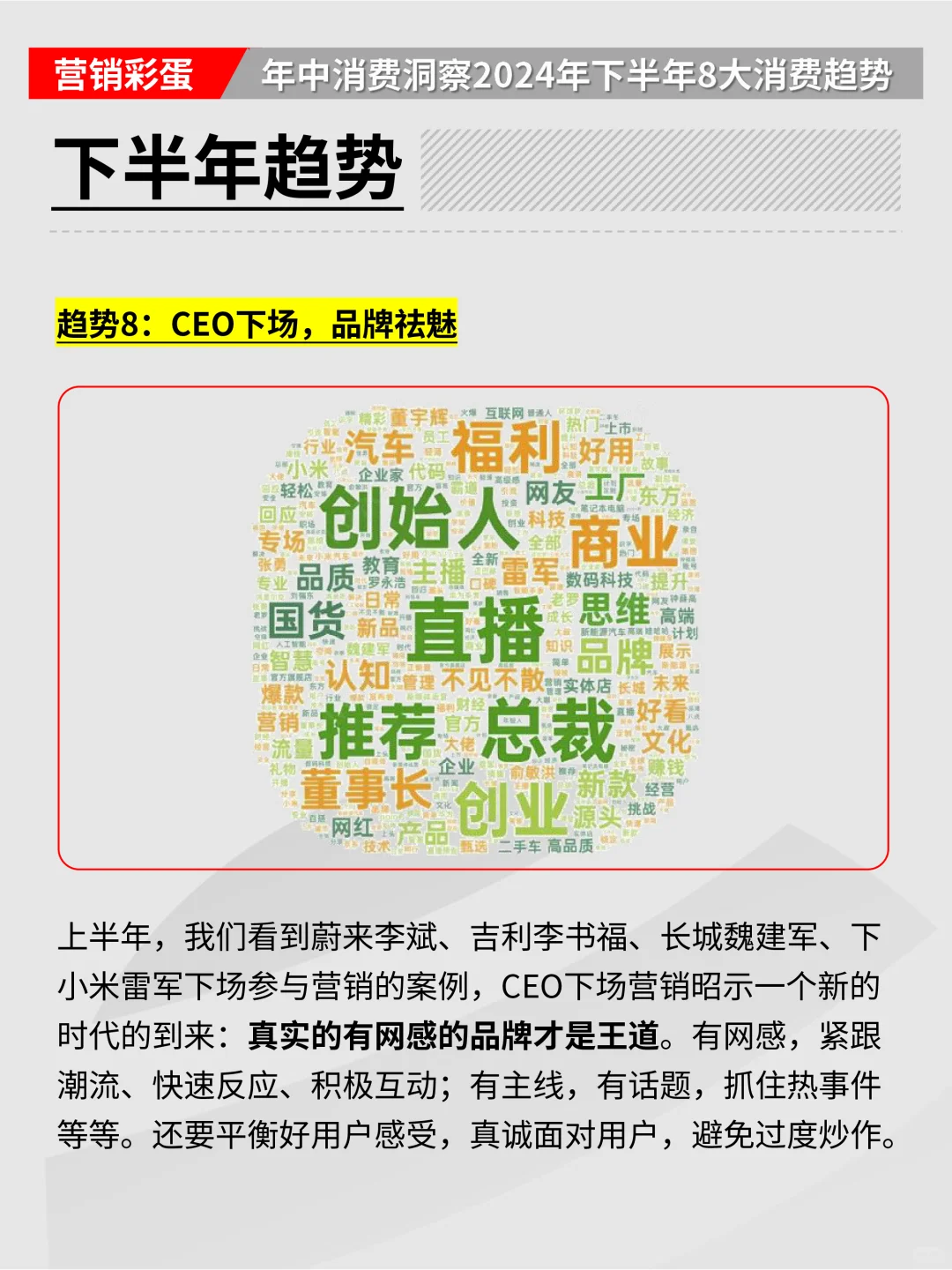 年中消费洞察2024年下半年8大消费趋势