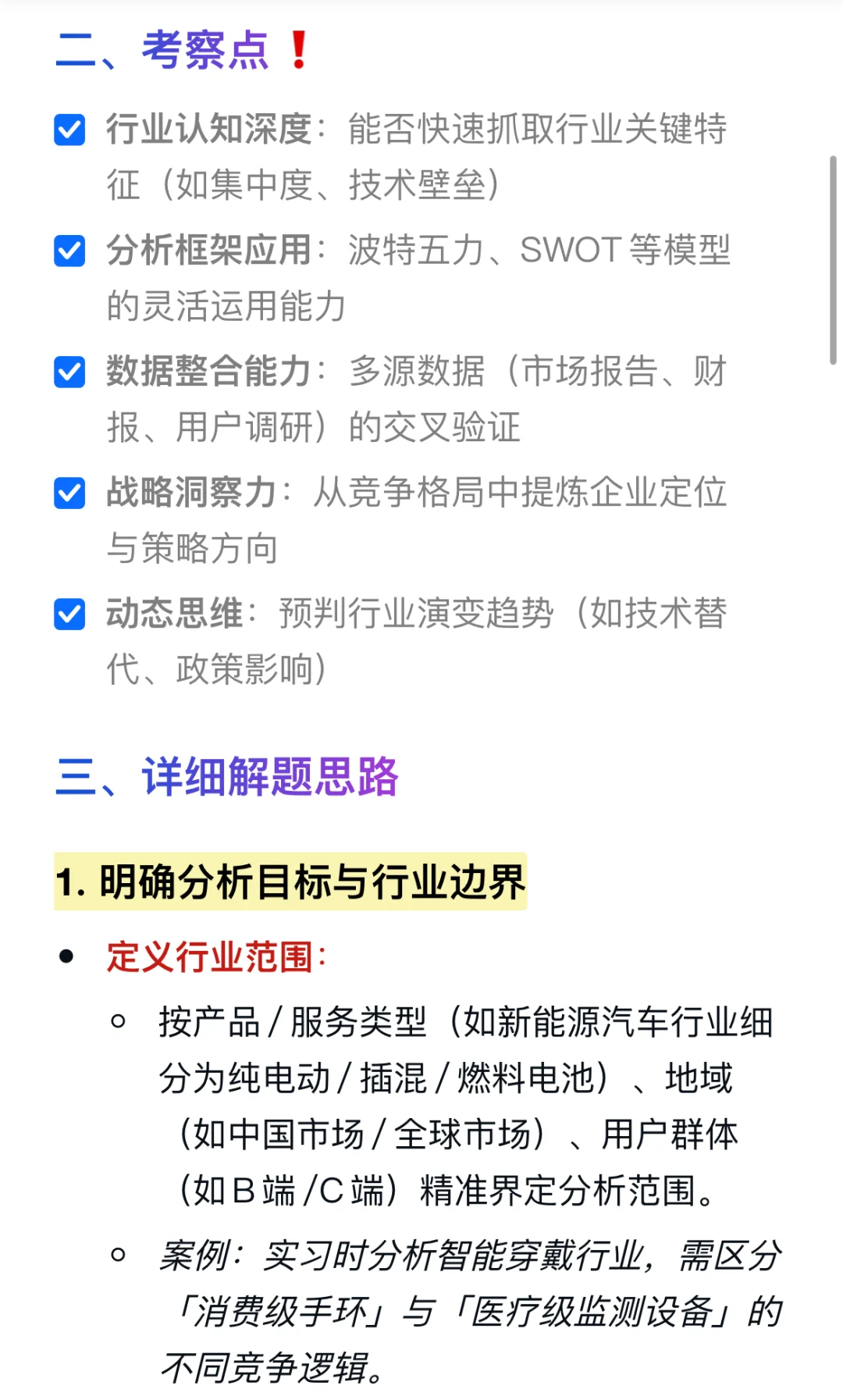 战略面试解析-如何分析一个行业的竞争格局
