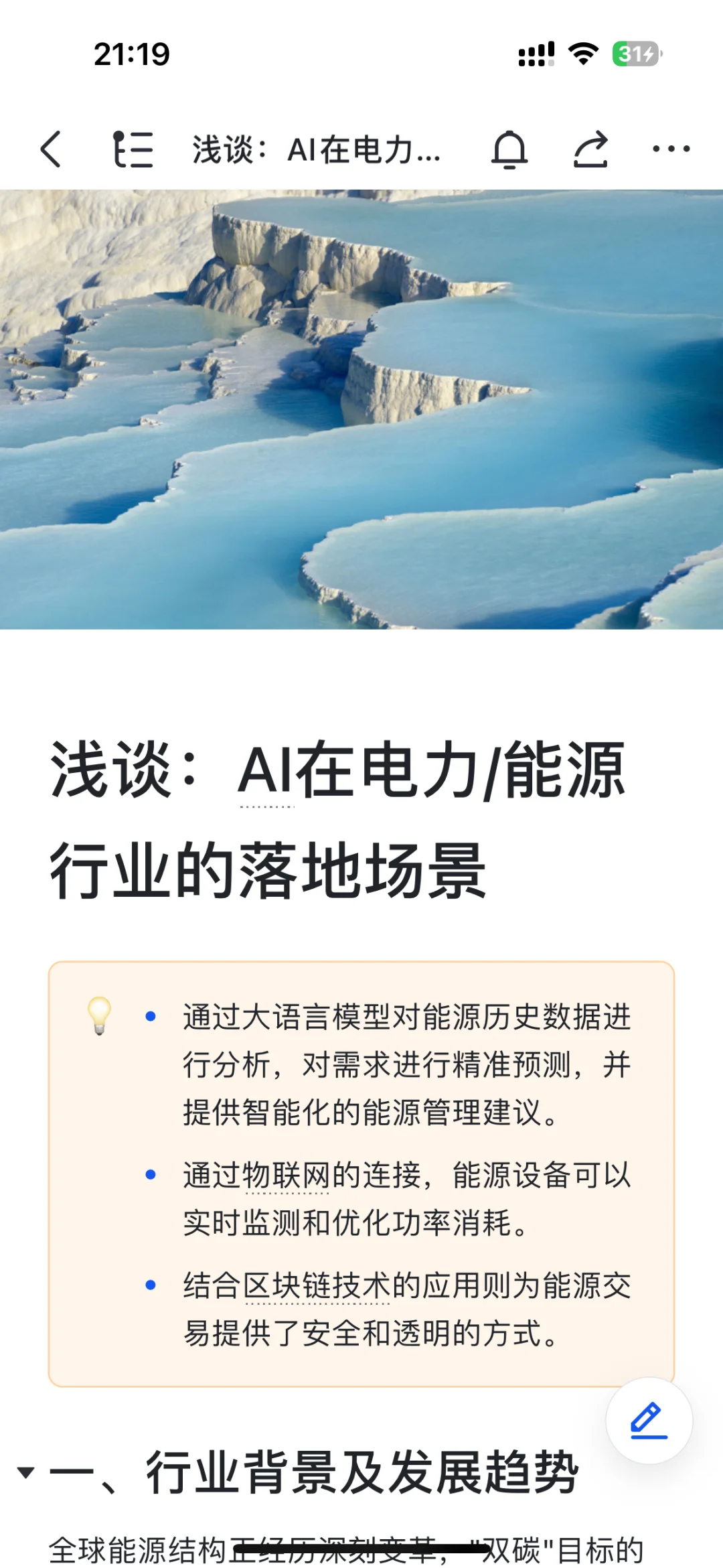 浅谈∶AI在电力/能源行业的落地场景