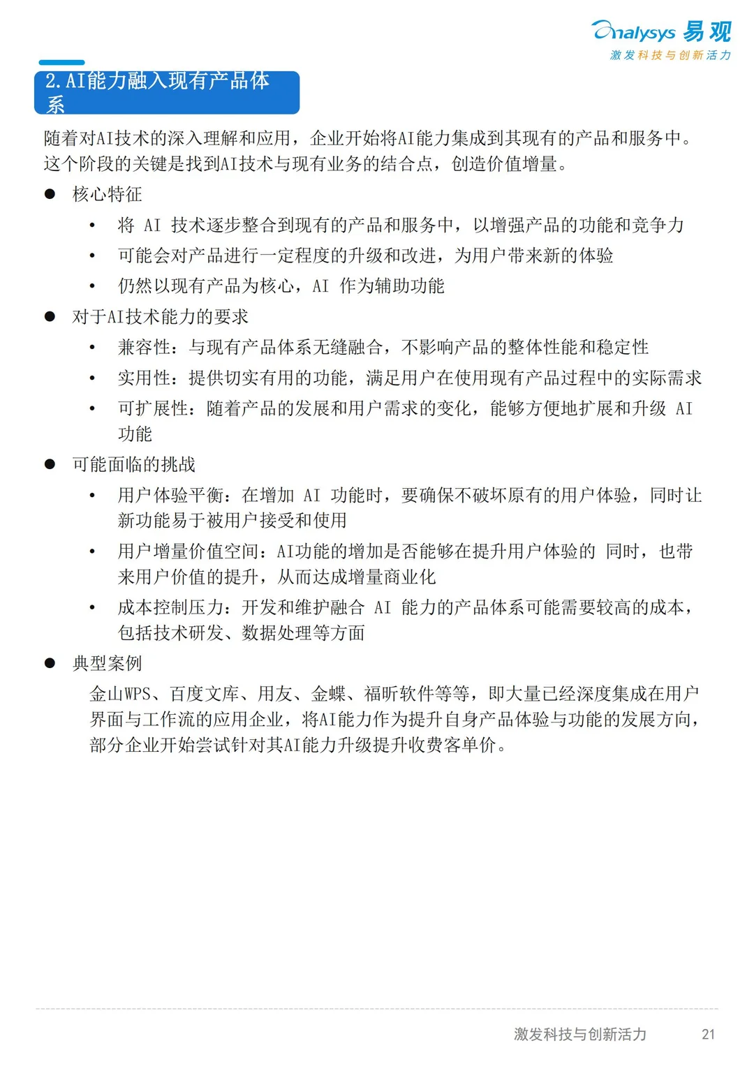 2025AI产业发展十大趋势(4~7)