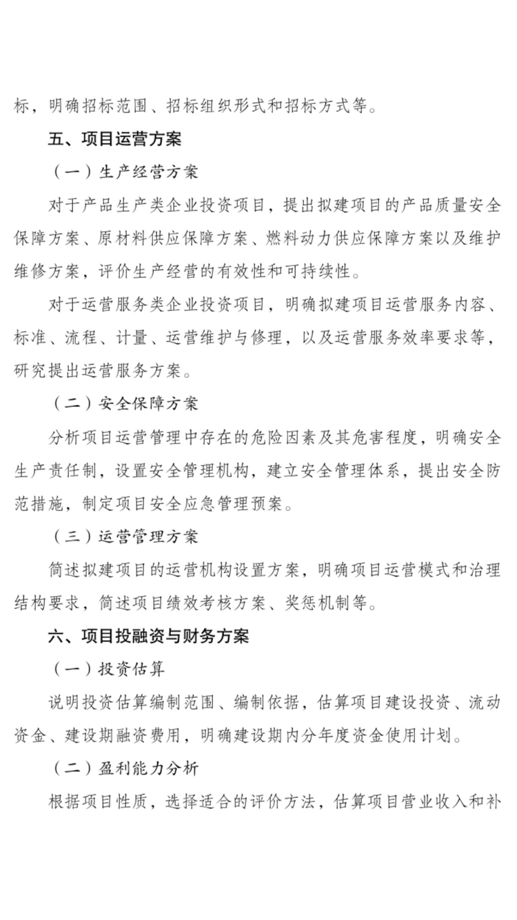 企业投资项目可行性研究报告编写大纲2023版