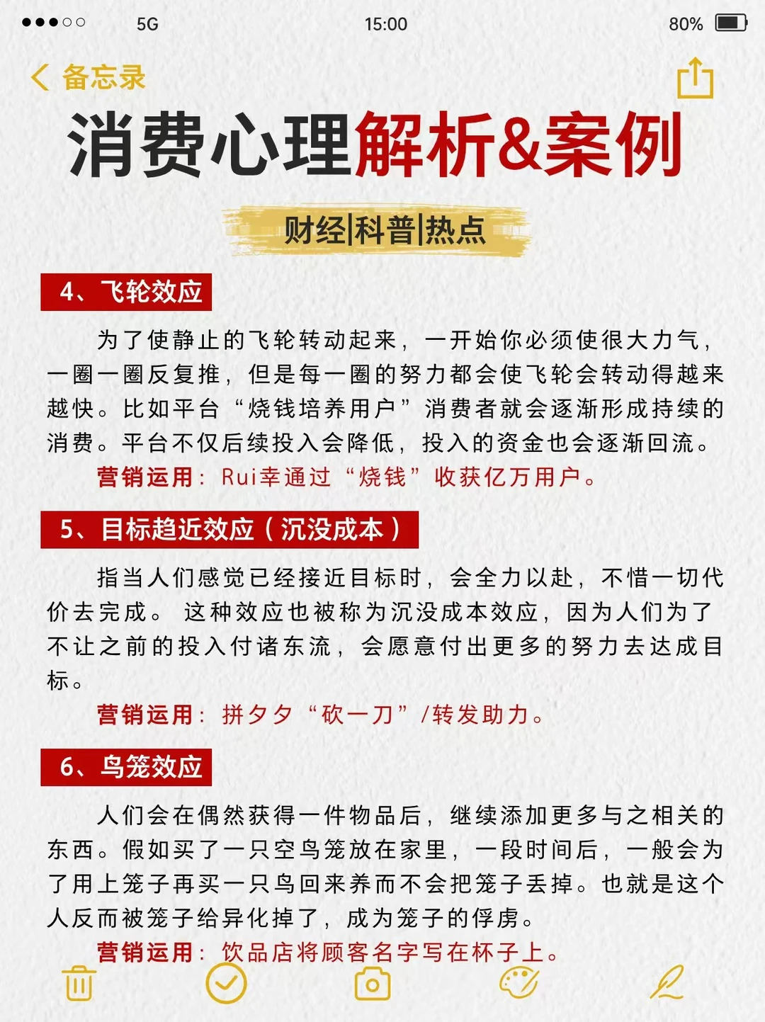 九大消费心理，你中招了吗❓