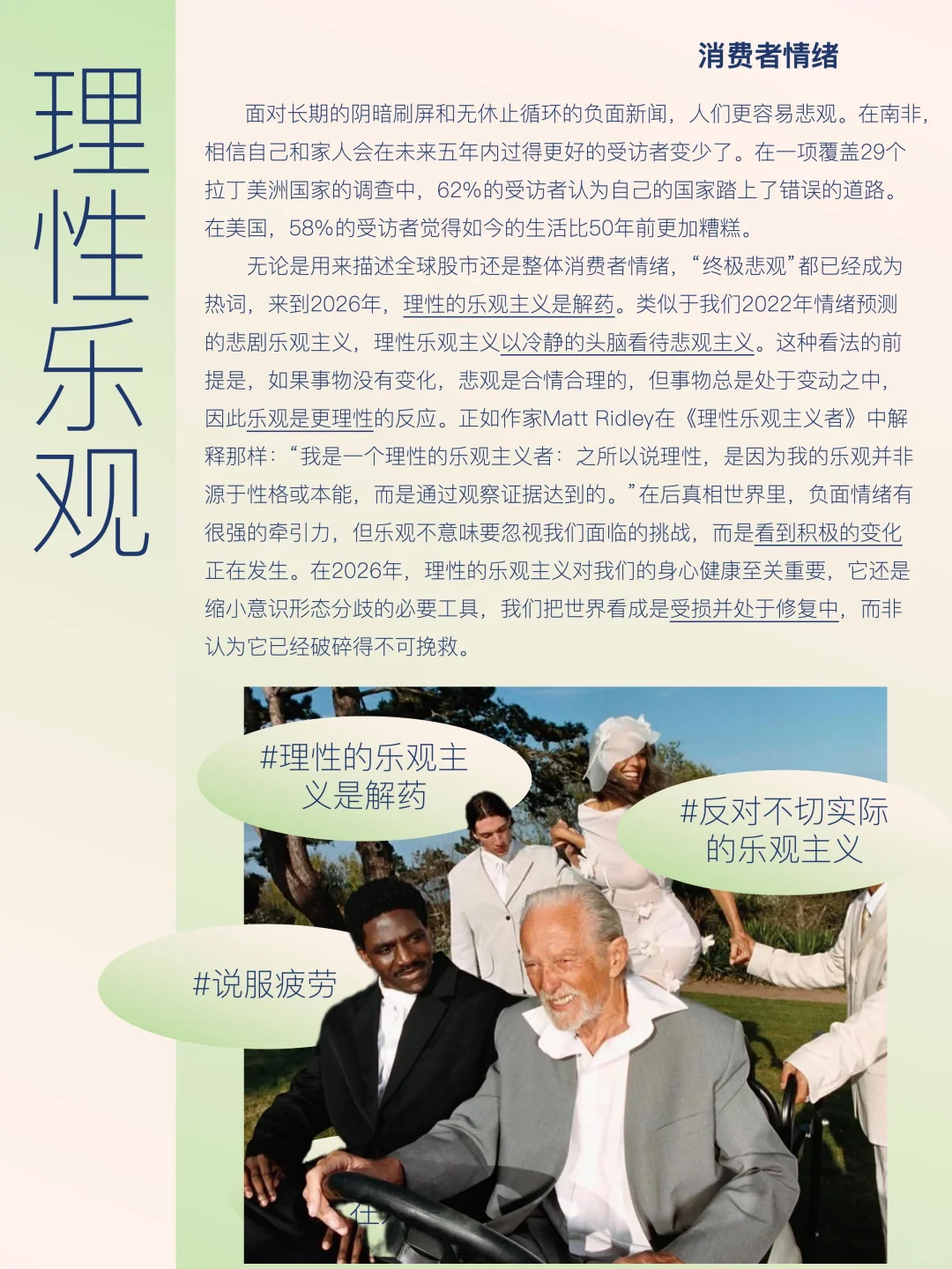 ?2026趋势洞察｜消费者情绪+消费者画像
