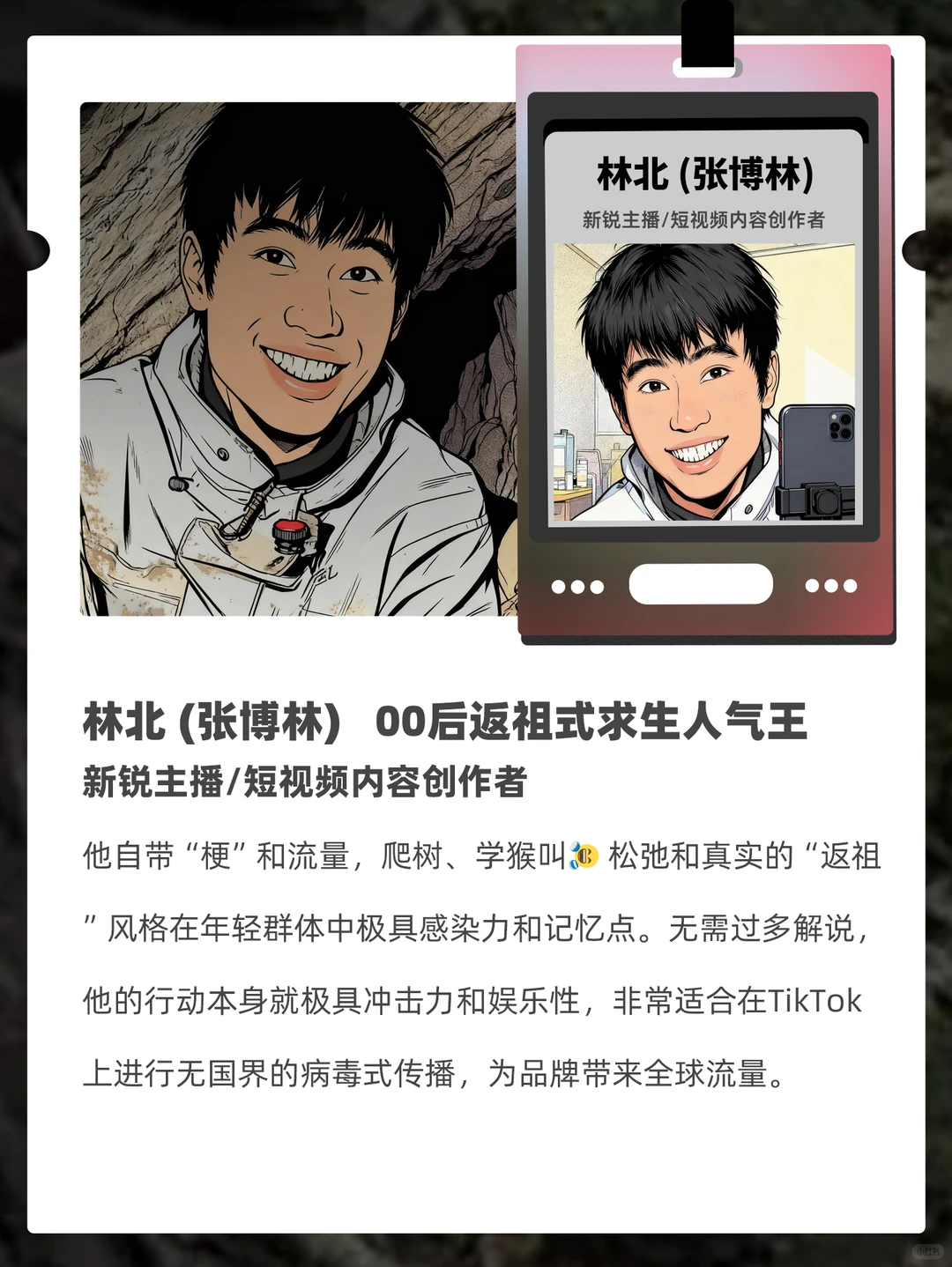 假如荒野求生选手从事跨境电商 belike
