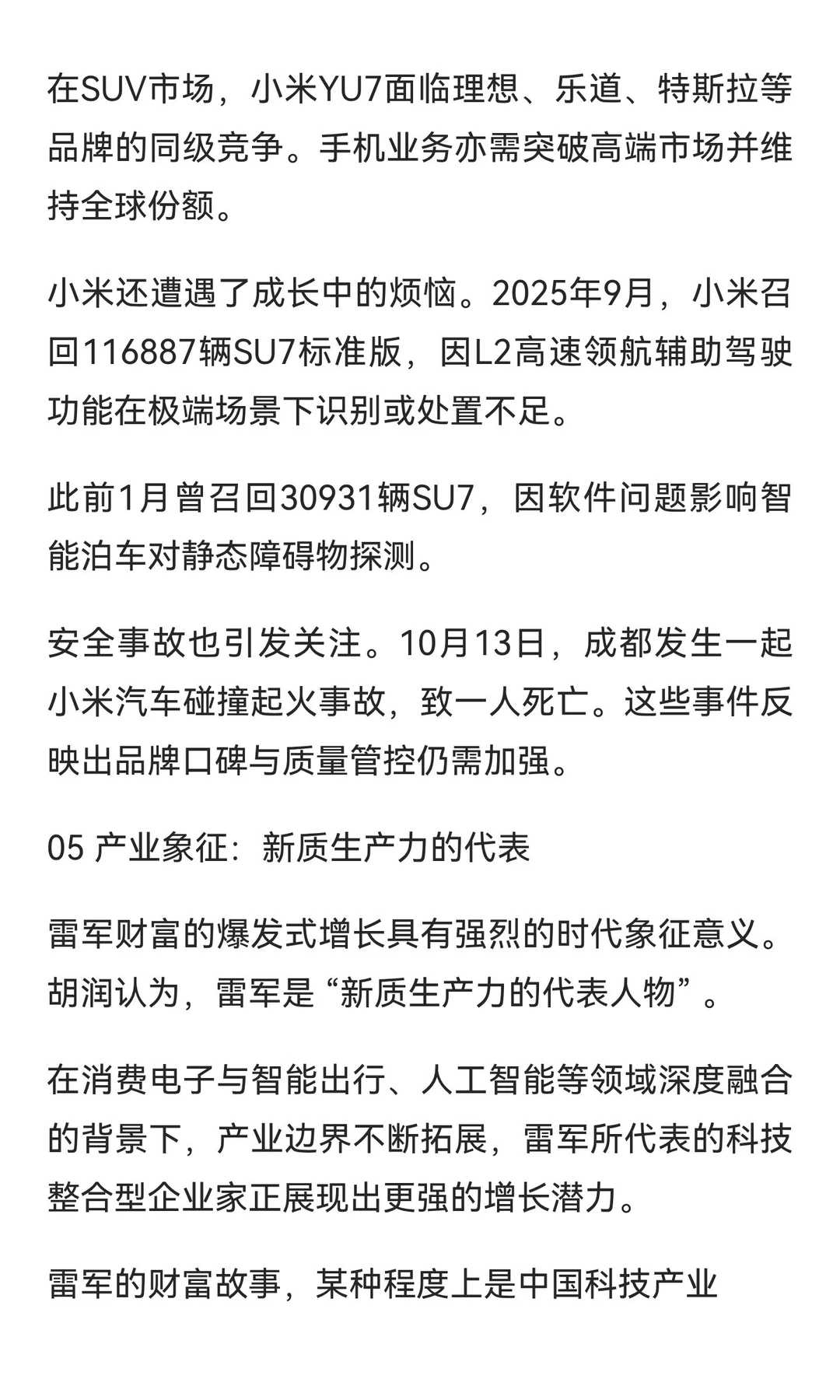 雷军财富跃升第五，科技融合驱动产业新贵