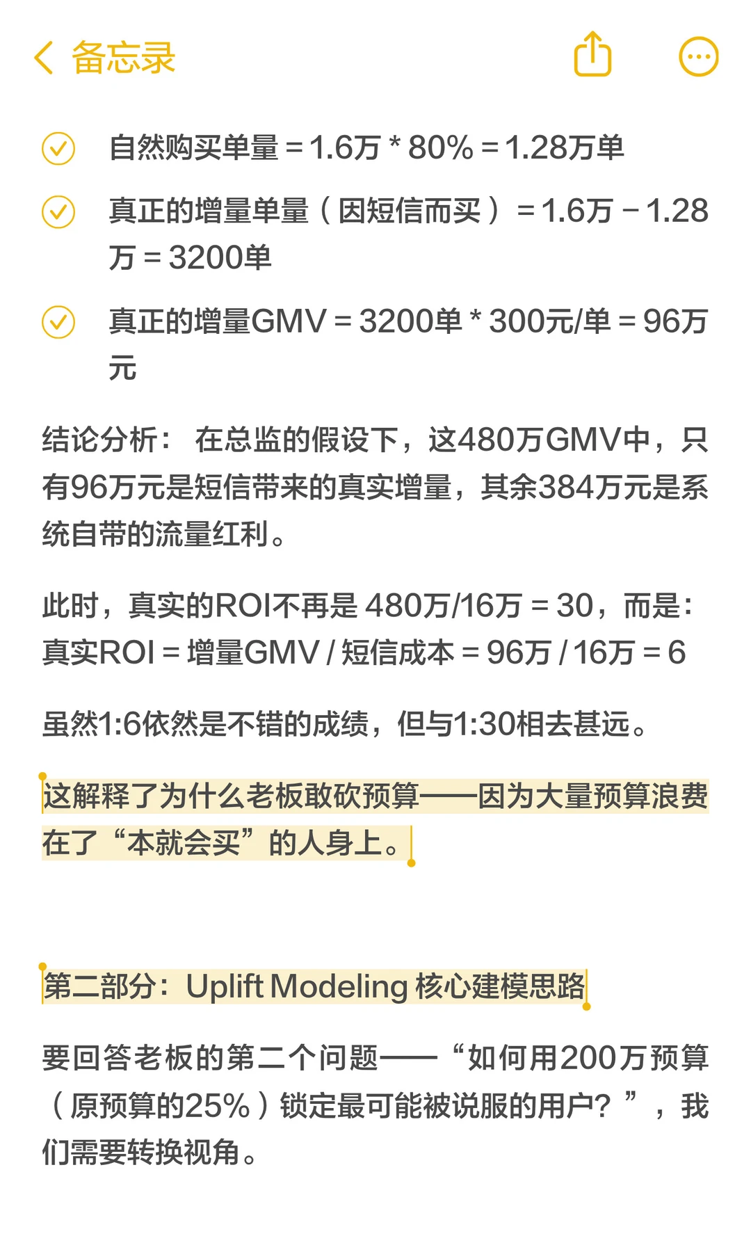 薇诺娜短信=浪费钱?1个模型精准识别真韭菜