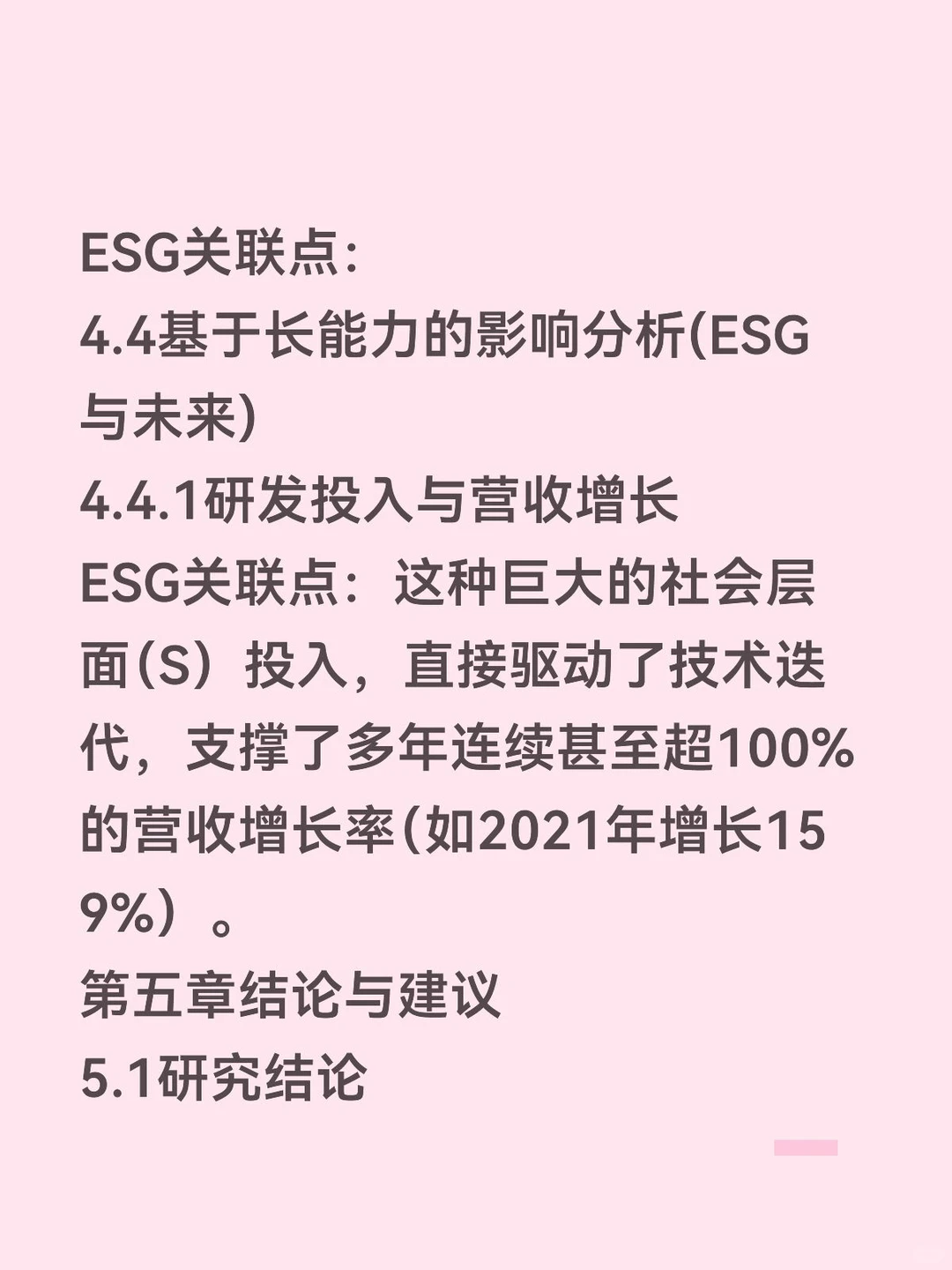 ESG表现对企业财务绩效影响——宁德时代篇