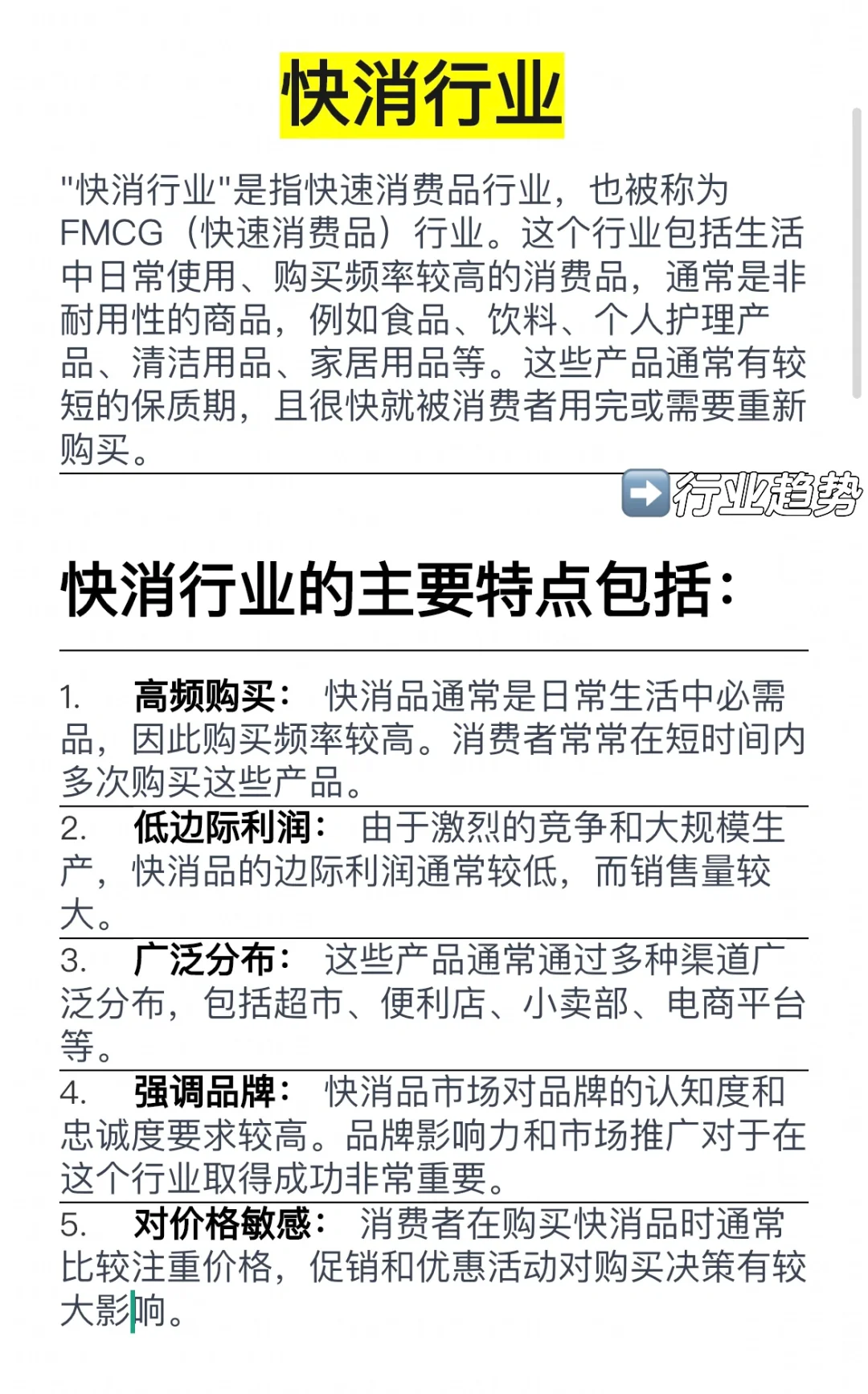 市场营销知识|快消行业报告❓行业分析✅
