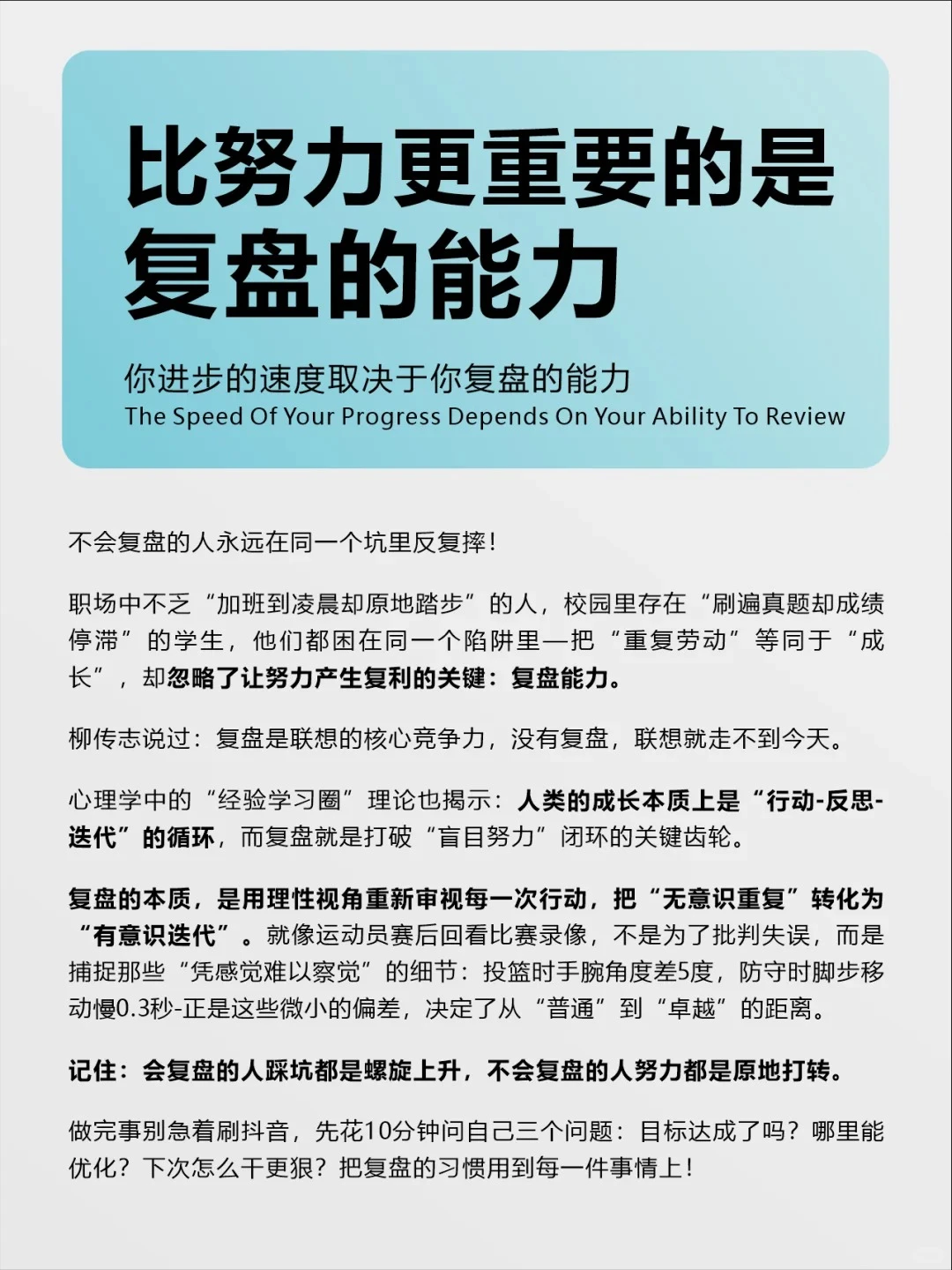 创业者必须学会复盘