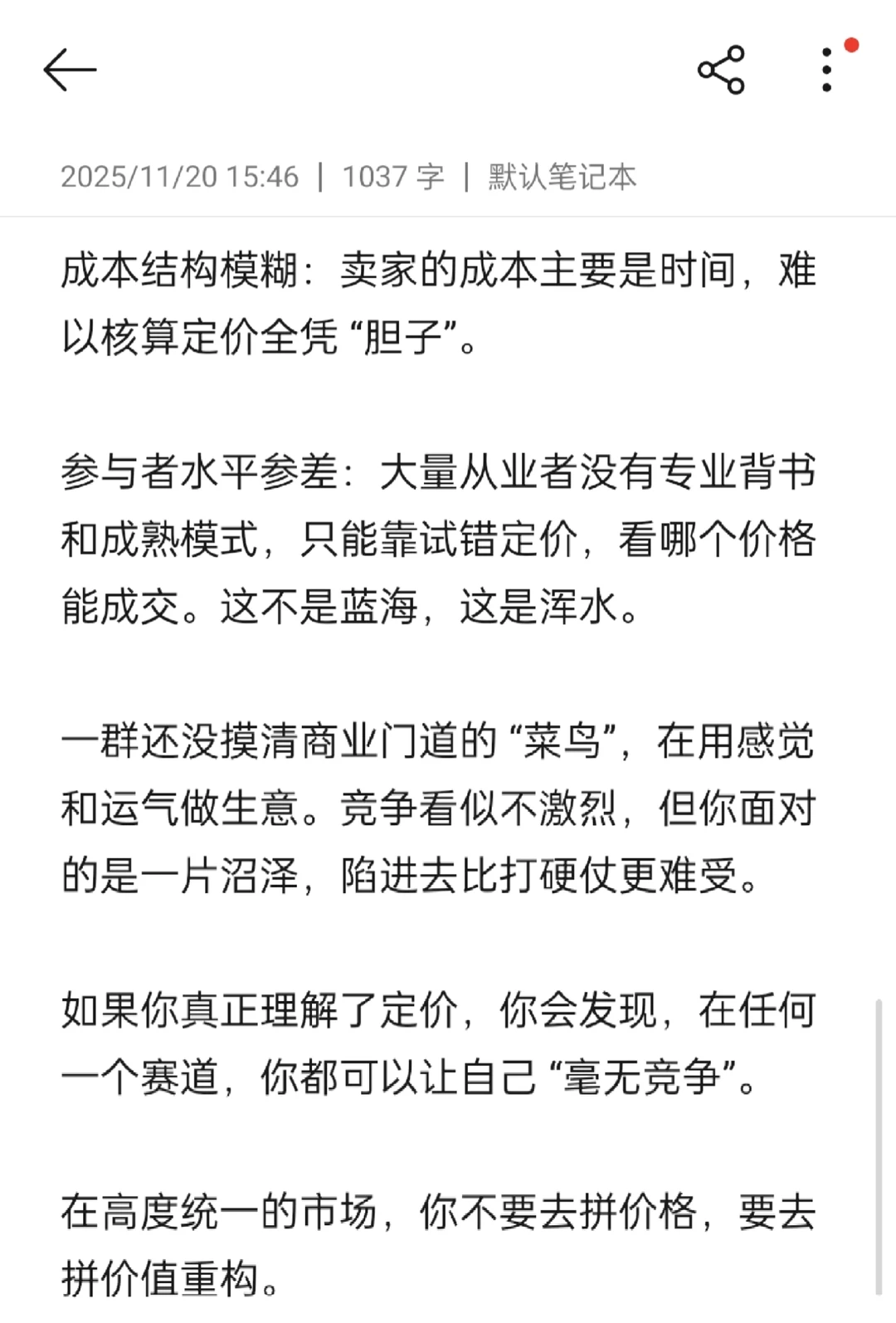 如何判断一个赛道是否拥挤、
