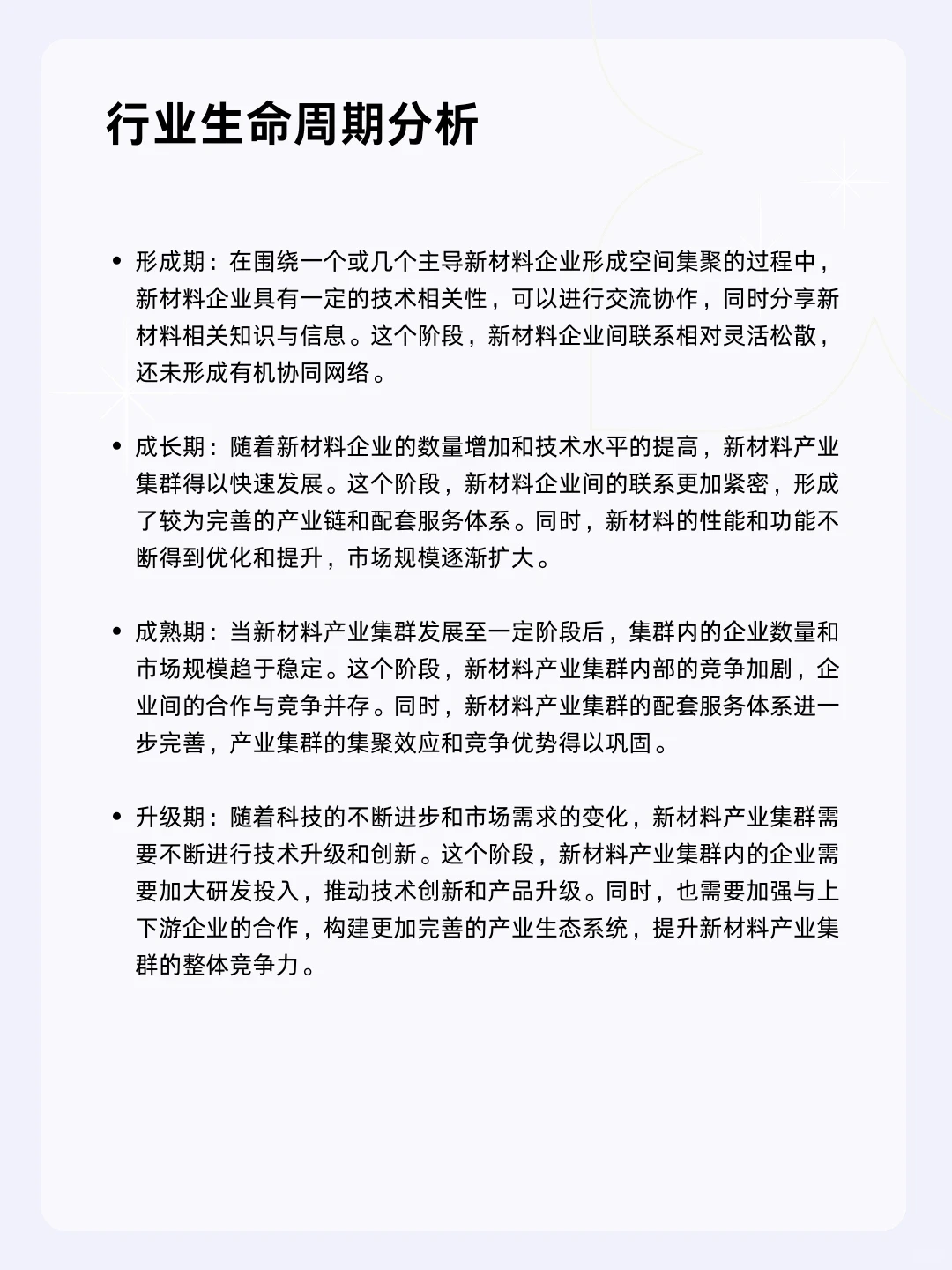 ?每天一个行业分析 | 新材料
