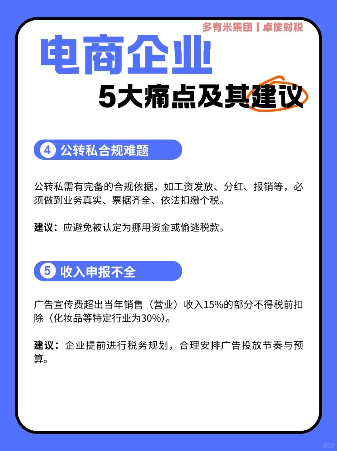 电商企业5大痛点及建议