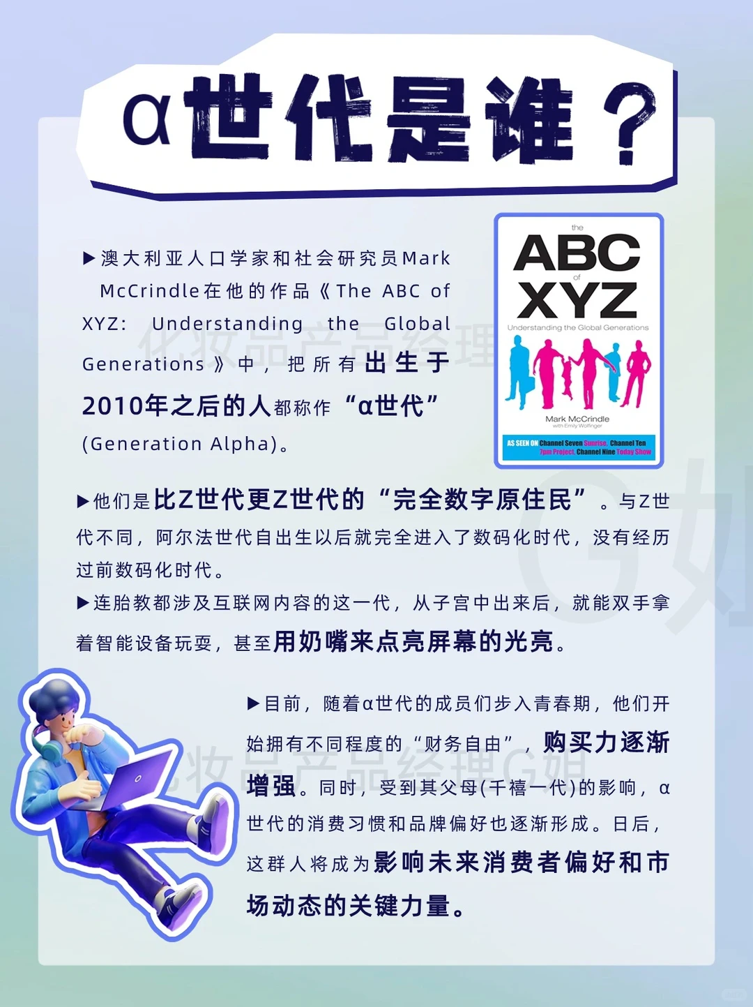 消费者洞察丨预测α世代的四大消费特点?