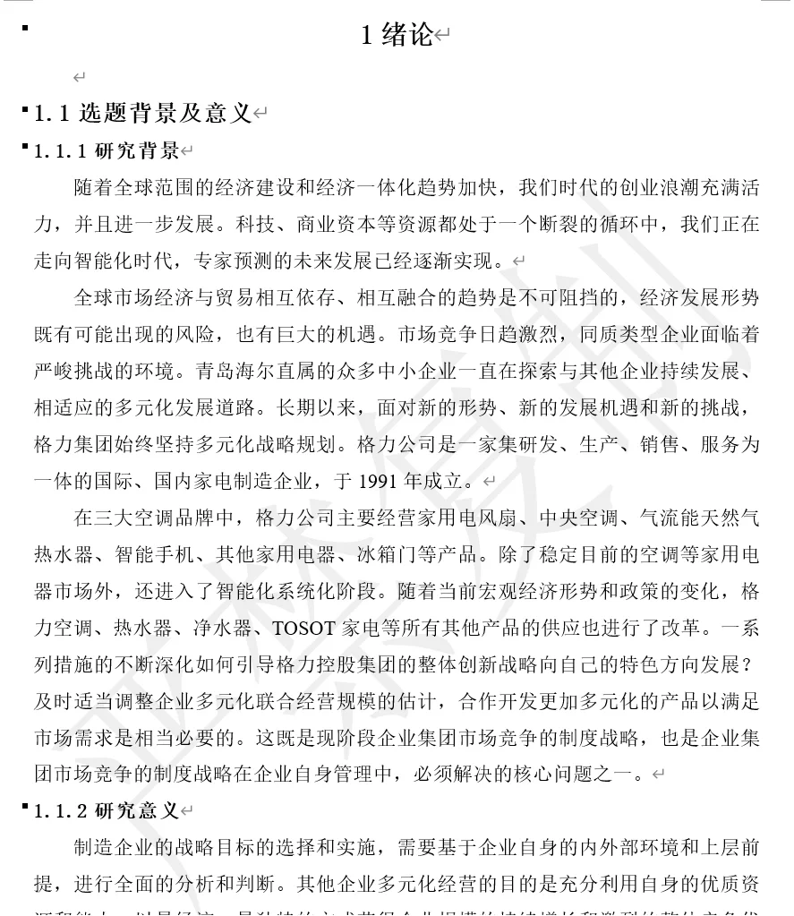 格力 战略管理