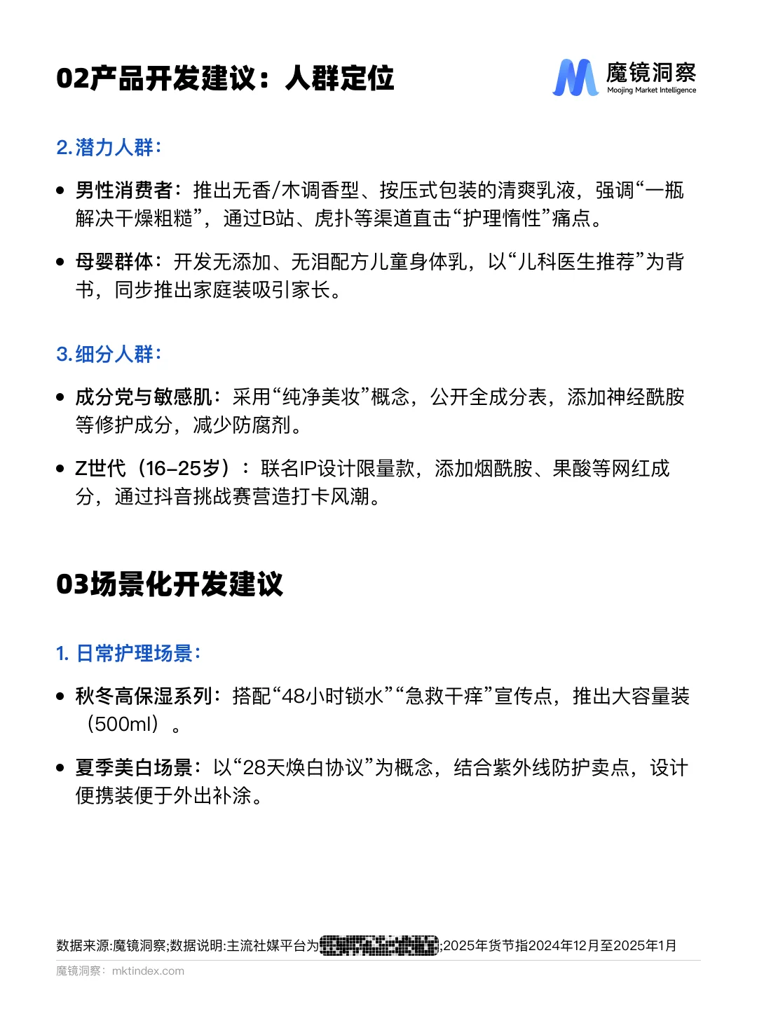 身体乳市场爆发式增长?这些趋势你发现了