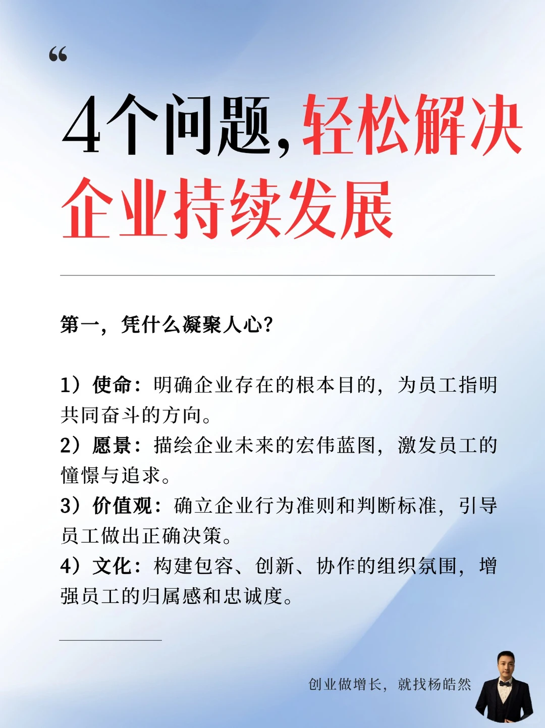 4个问题，解决企业持续增长